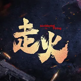 国产福利91精品一区二区三区