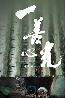 一夜未了情电影下载