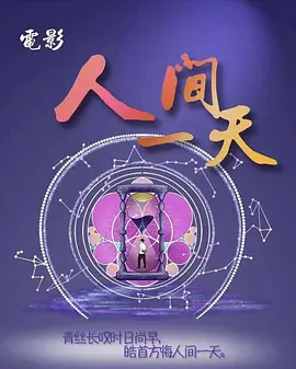 好男人好资源电影在线播放 - 720电影在线观看